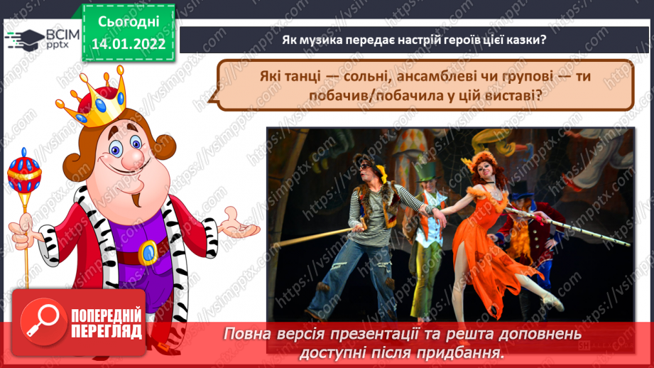 №19 - Основні поняття: балет СМ: Ю. Шевченко «Буратіно і чарівна скрипка»9