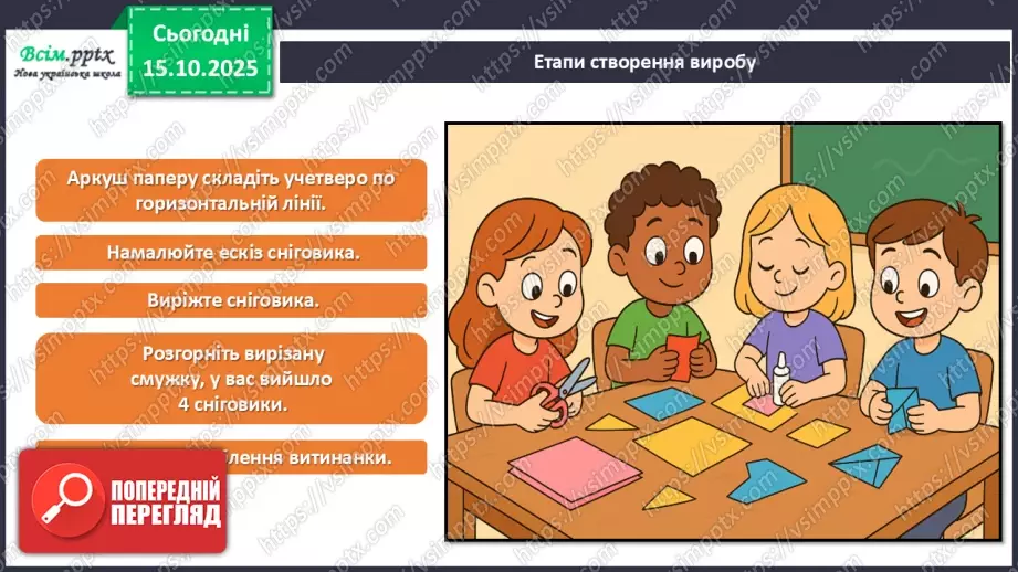 №09 - Виготовлення витинанок.25 №09 - Виготовлення витинанок.25