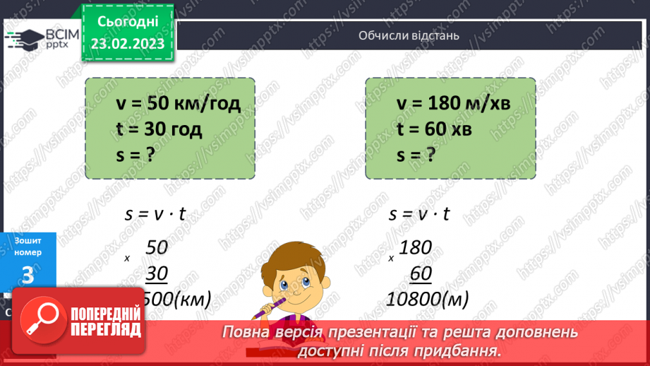 №122 - Письмове множення багатоцифрового числа на розрядне число.23 №122 - Письмове множення багатоцифрового числа на розрядне число.23