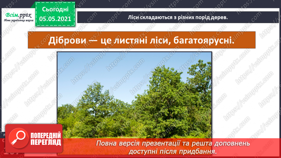 №092 - Оберігаю ліс, плекаю його красу.7