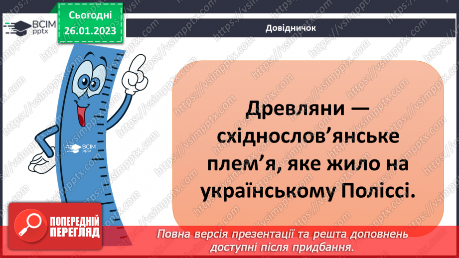 №061 - Історія рідного краю8 №061 - Історія рідного краю8