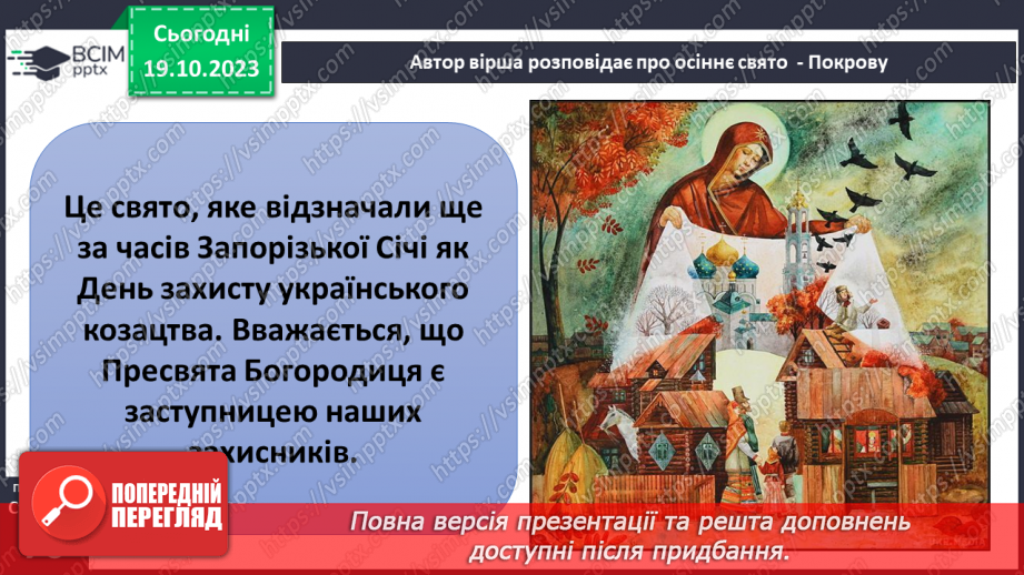 №026 - День захисника України5 №026 - День захисника України5