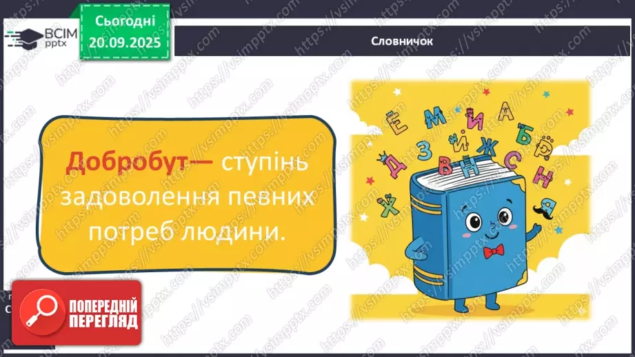№0015 - Що таке сімейний добробут.10 №0015 - Що таке сімейний добробут.10