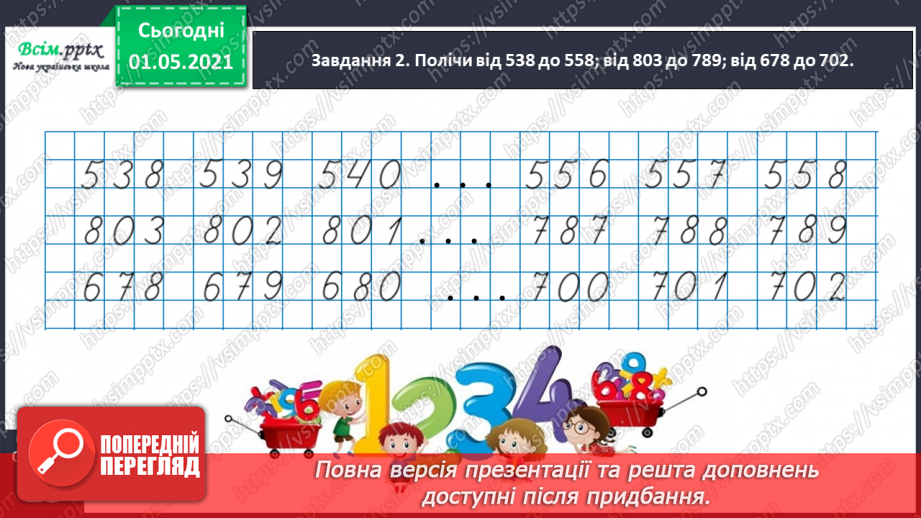 №091 - Додаємо і віднімаємо трицифрові числа на основі нумерації27 №091 - Додаємо і віднімаємо трицифрові числа на основі нумерації27