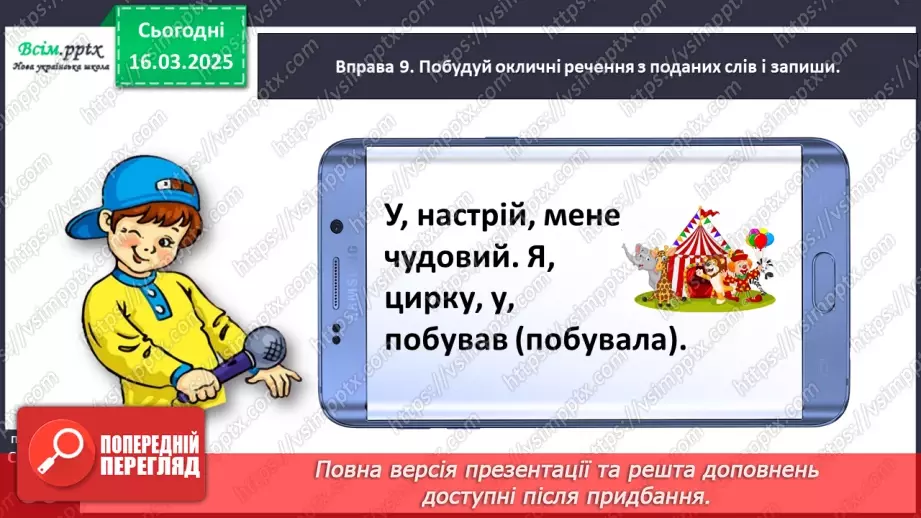 №098 - Розрізняй окличні і неокличні речення.28 №098 - Розрізняй окличні і неокличні речення.28