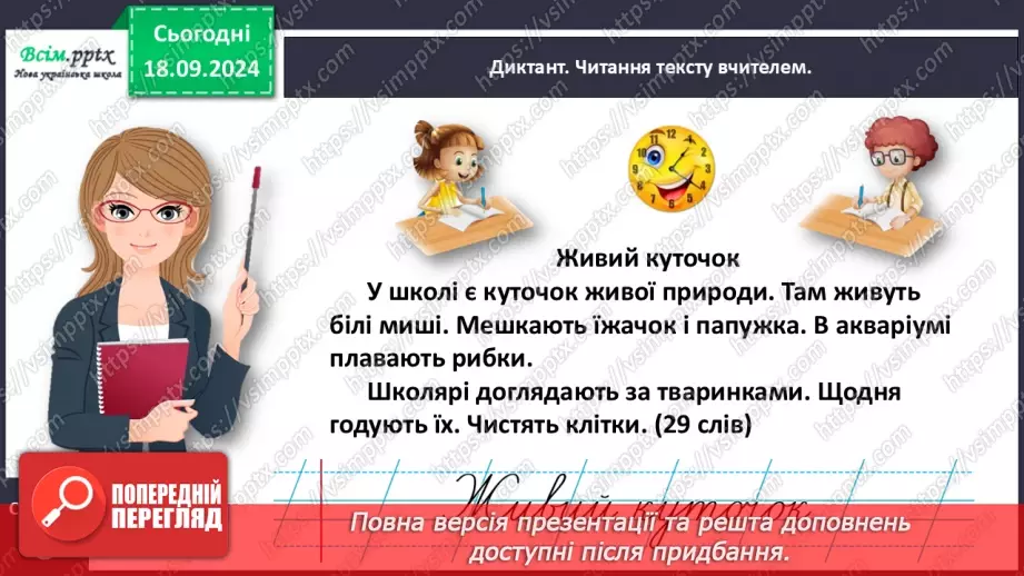 №018 - Діагностувальна робота. Диктант9