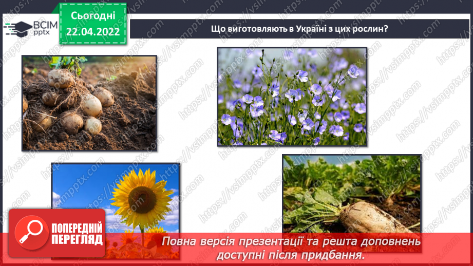№092-94 - Повторення вивченого з розділу «Людина і природа»9