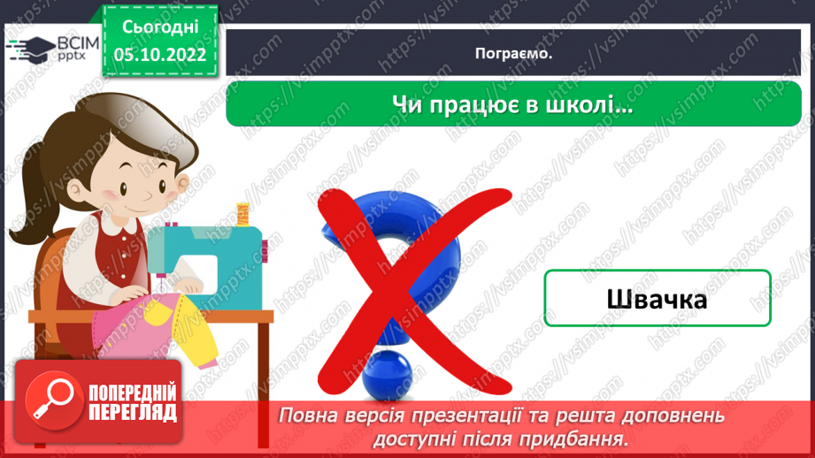 №0022 - Знайомство зі шкільними приміщеннями30