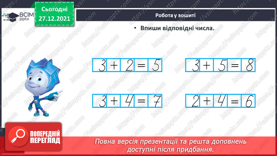 №067 - Узагальнення й систематизація знань учнів. Завдання Бджілки-трудівниці21