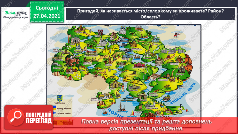 №005 - Узагальнення і систематизація знань учнів. Розділ вступ.16