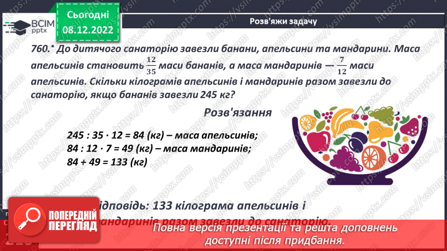 №085 - Розв’язування задач і вправ. Самостійна робота8