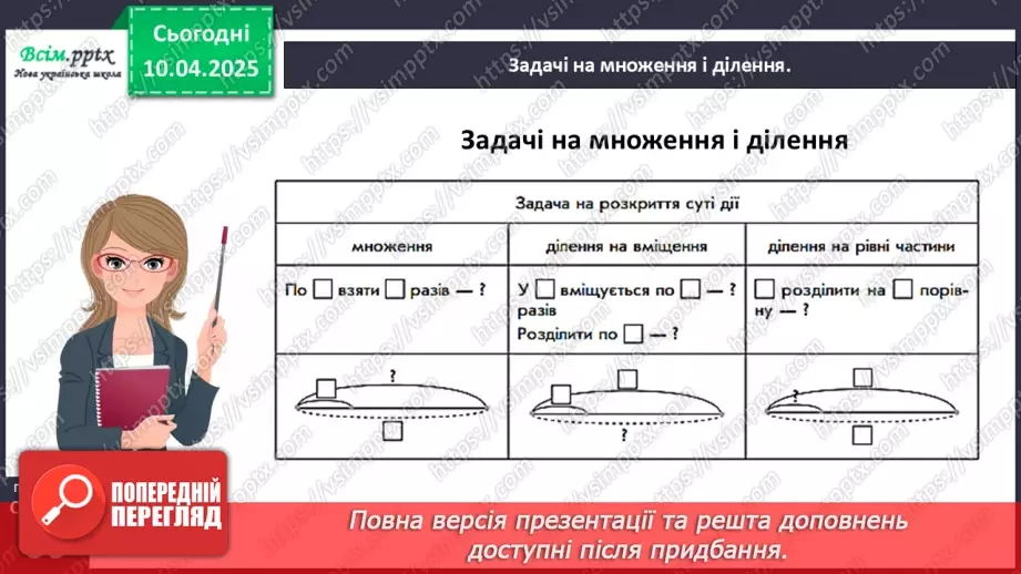 №118 - Вивчаємо ділення на рівні частини15 №118 - Вивчаємо ділення на рівні частини15