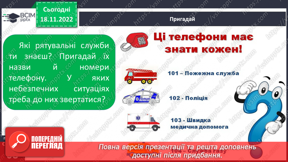 №14 - Допомога в разі небезпеки.11 №14 - Допомога в разі небезпеки.11