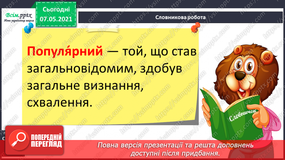 №077 - Як харчування впливає на здоров’я людини. Страви української кухні. Мініпроєкт «Як з'явився перший вареник?»8