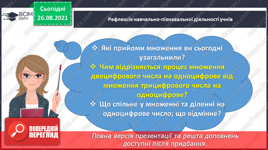 №006 - Узагальнюємо прийоми усних множення і ділення в межах 100032