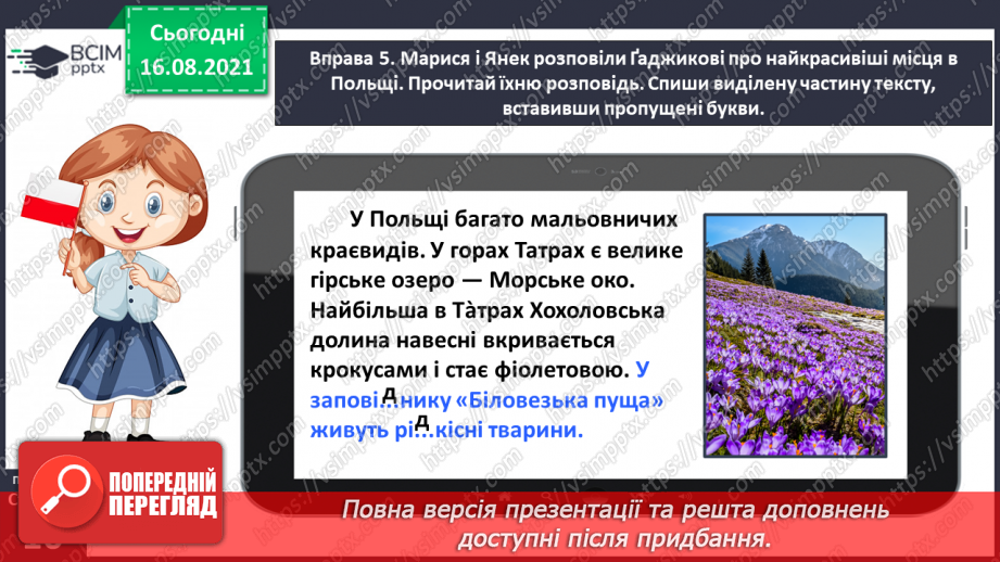 №005 - Правильно вимовляю і записую слова з дзвінкими приголосними звуками в кінці складу18