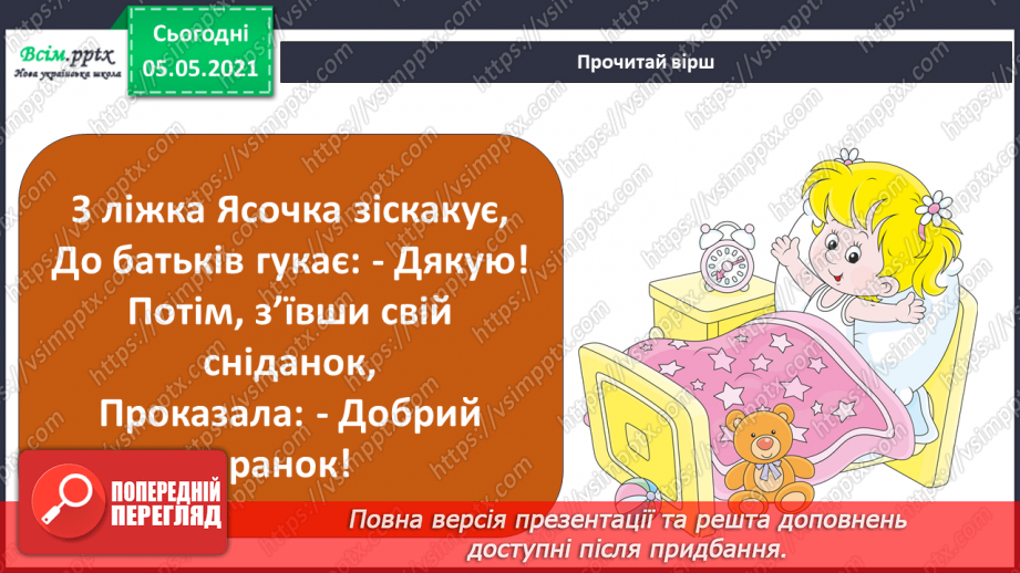 №082 - Уроки чемності.5