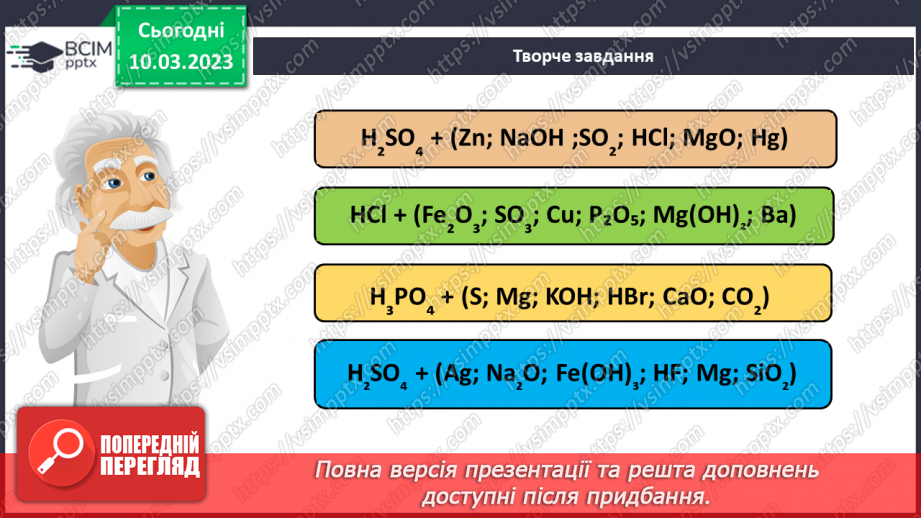 №54 - Хімічні властивості кислот. Інструктаж з БЖД. Лабораторний дослід №5 «Взаємодія хлоридної кислоти з металами».28 №54 - Хімічні властивості кислот. Інструктаж з БЖД. Лабораторний дослід №5 «Взаємодія хлоридної кислоти з металами».28