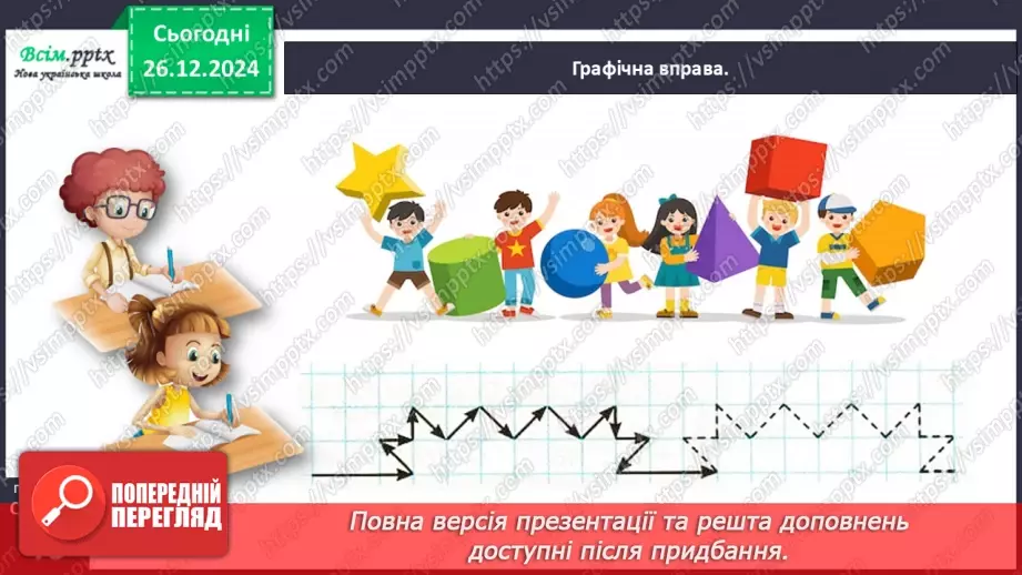 №069 - Розв’язуємо задачі, які містять відношення різницевого порівняння18 №069 - Розв’язуємо задачі, які містять відношення різницевого порівняння18