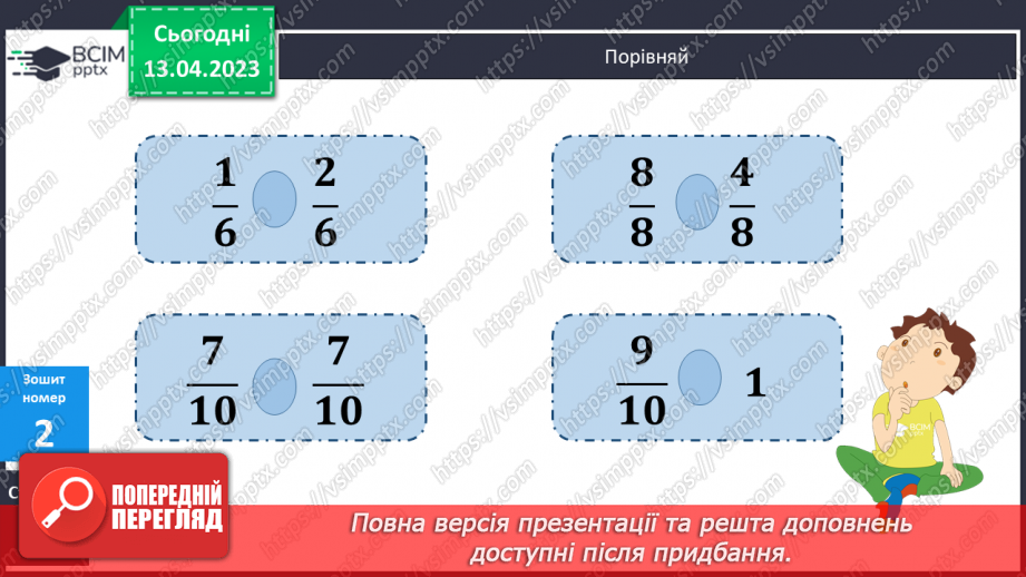 №160 - Знаходження числа за значенням його дробу.22 №160 - Знаходження числа за значенням його дробу.22