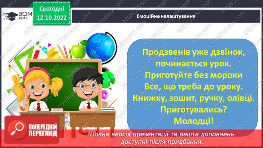 №070 - Письмо малої букви р. Написання складів і слів із буквою р.1