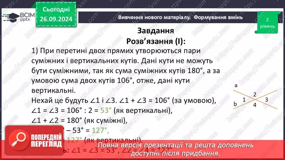 №11 - Вертикальні кути. Кут між двома прямими, що перетинаються.23