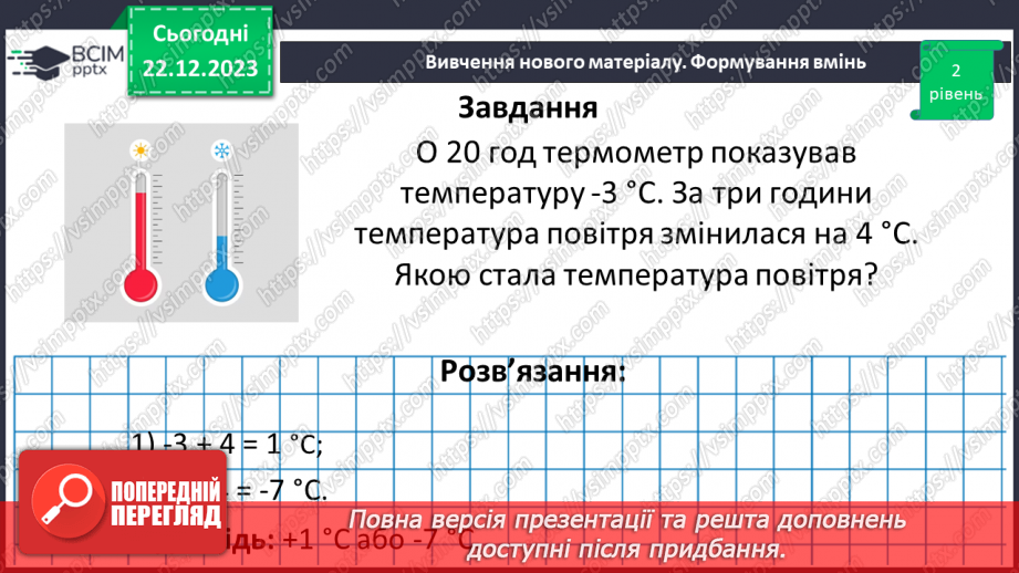 №082 - Розв’язування вправ і задач.13