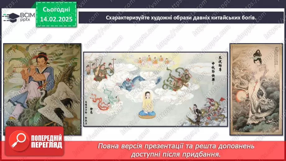 №22 - Герої міфів у мистецтві (продовження)6 №22 - Герої міфів у мистецтві (продовження)6