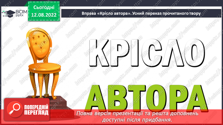 №007 - Урок розвитку зв’язного мовлення 1. Усний переказ з планом. Акваріум. Вимова і правопис слова акваріум.13