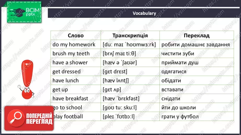 №012 - Мій день: щоденні справи. Розвиток сприймання на слух та говоріння. My day: daily routines.4 №012 - Мій день: щоденні справи. Розвиток сприймання на слух та говоріння. My day: daily routines.4