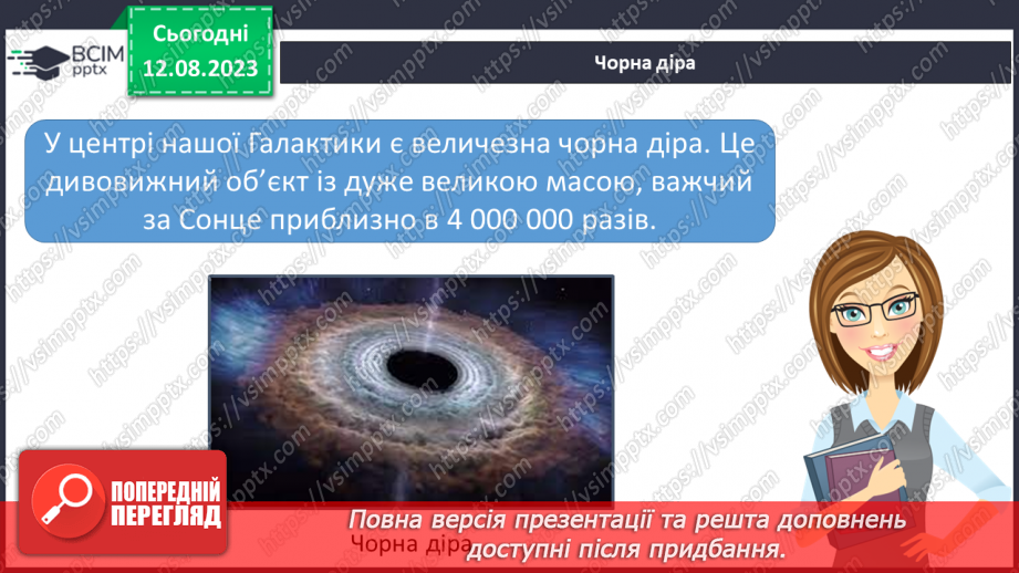 №17 - Усесвіт та розмаїття об’єктів у ньому: галактики, зорі, пульсари, білі карлики та червоні гіганти, чорні дири.8