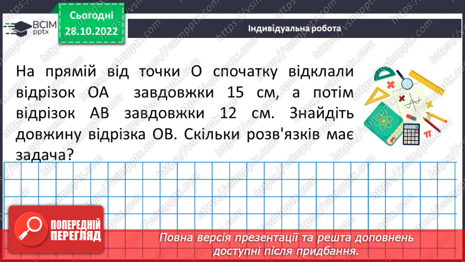 №055 - Пряма. Промінь. Доповняльні промені. Площина.21