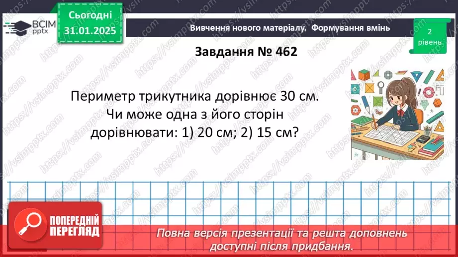№41 - Нерівності, пов’язані з елементами трикутника.13