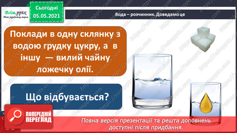 №018 - Сторінка дослідників. Досліджуємо властивості води11 №018 - Сторінка дослідників. Досліджуємо властивості води11