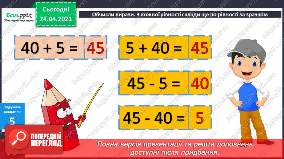 №027 - Прямі і непрямі кути. Додавання і віднімання двоцифрових чисел на основі нумерації26