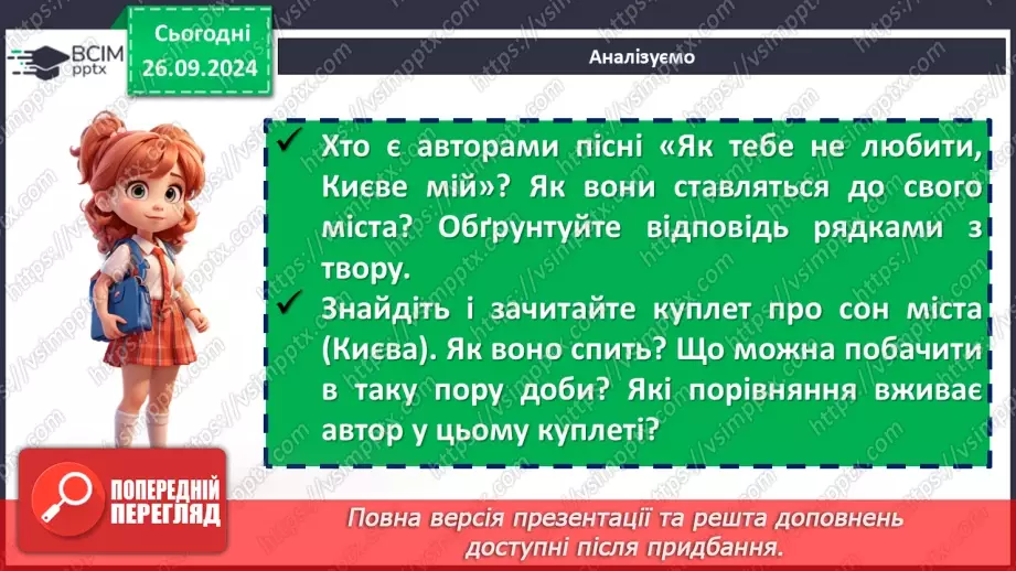 №11 - Д. Луценко. «Як тебе не любити, Києве мій»10