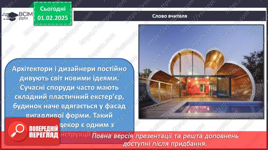 №21 - Дизайн екстер’єру та інтер’єру10 №21 - Дизайн екстер’єру та інтер’єру10