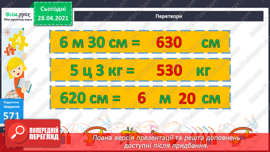 №060 - Додавання і віднімання круглих сотень, десятків з переходом через розряд.25 №060 - Додавання і віднімання круглих сотень, десятків з переходом через розряд.25