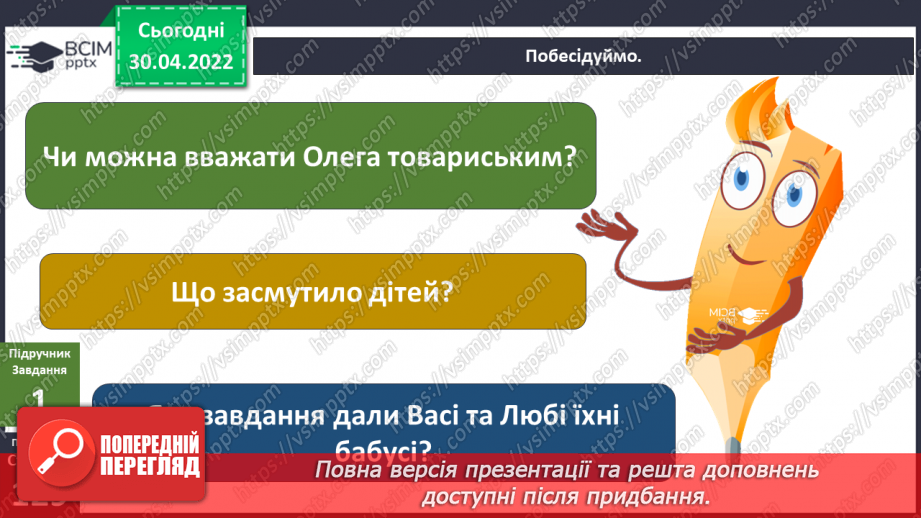 №096 - Пригода третя «Радісна зустріч»15 №096 - Пригода третя «Радісна зустріч»15
