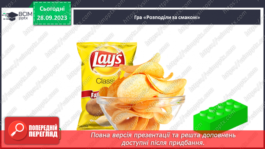 №016 - За допомогою чого ми відчуваємо смаки21 №016 - За допомогою чого ми відчуваємо смаки21