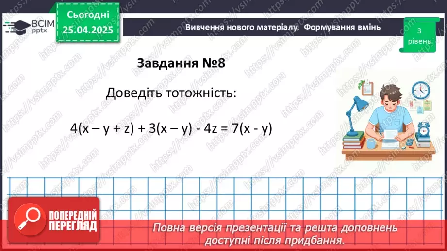 №095 - Цілі вирази. Тотожність. Степінь з натуральним показником.36 №095 - Цілі вирази. Тотожність. Степінь з натуральним показником.36