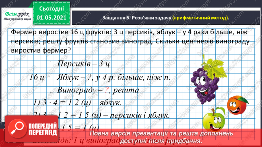 №041 - Повторюємо одиниці вимірювання величин38 №041 - Повторюємо одиниці вимірювання величин38