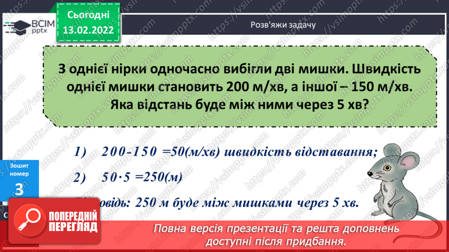 №092-96 - Порівняння різних типів задач на рух28 №092-96 - Порівняння різних типів задач на рух28