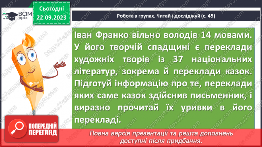 №09 - Іван Франко «Фарбований Лис». Роль діалогів у розкритті характеру головного героя16