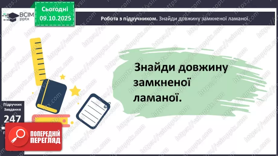 №032 - Аналіз діагностувальної роботи. Лічба десятками.19 №032 - Аналіз діагностувальної роботи. Лічба десятками.19