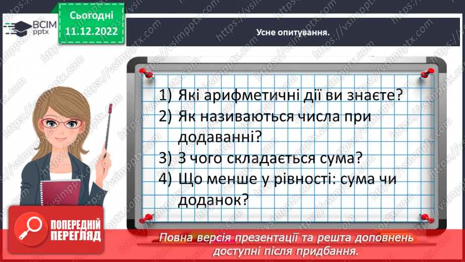 №0065 - Відкриваємо правило знаходження невідомого доданка.13