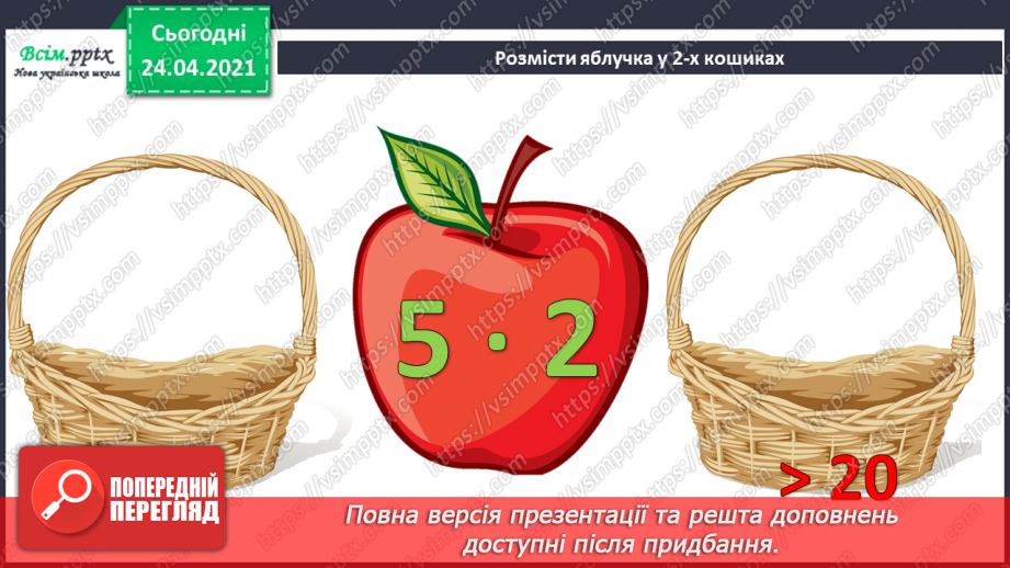 №111 - Таблиця множення числа 9. Вправи на використання таблиці множення числа 9. Задача обернена до задачі на знаходження периметра трикутника. Складання задач за діаграмою.2