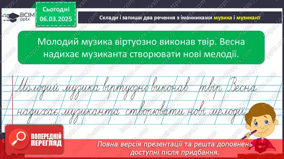 №103 - РМЗ. Навчаюсь складати розповідь на основі власного досвіду.11 №103 - РМЗ. Навчаюсь складати розповідь на основі власного досвіду.11