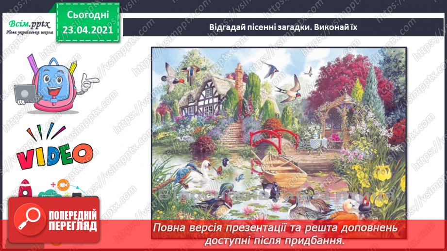 №23 - Домашні улюбленці. Слухання: звуки екзотичних птахів; В. Сокальський «Пташка». Виконання: поспівка «Танцювали миші»21