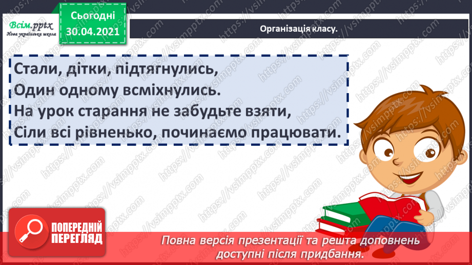 №072 - Зацвіла верба — настала весна. Л. Костенко «Вербові сережки», «Берізки по коліна у воді». Робота з картиною1